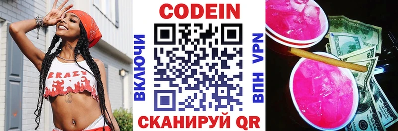Купить где  Пугачёв  Codein напиток Lean (лин) 